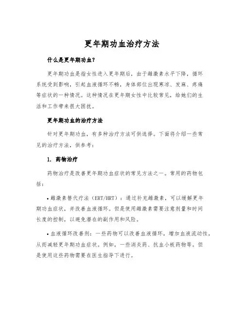 更年期功血治疗方法