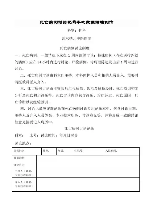 死亡病例讨论记录