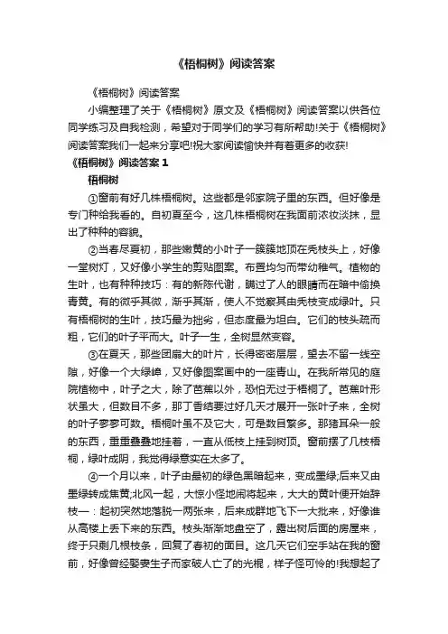 《梧桐树》阅读答案