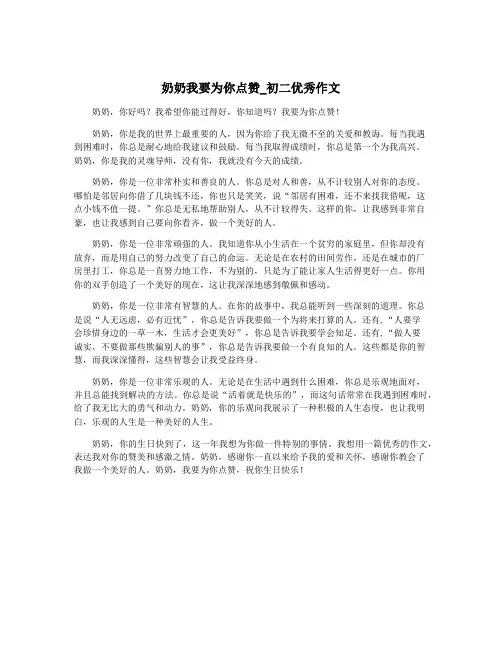 奶奶我要为你点赞_初二优秀作文