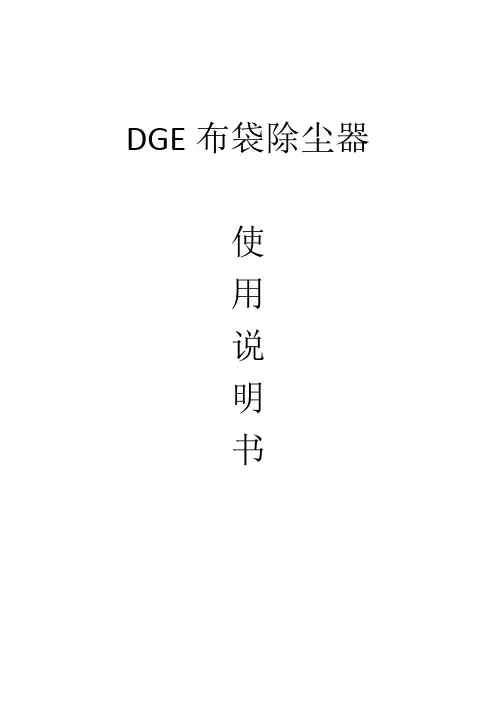 布袋除尘器说明书