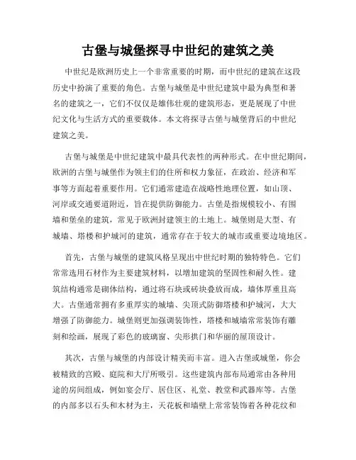 古堡与城堡探寻中世纪的建筑之美