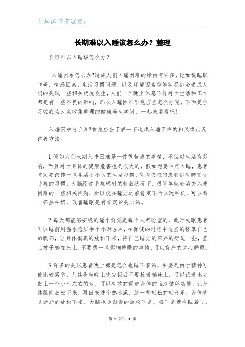 长期难以入睡该怎么办？整理