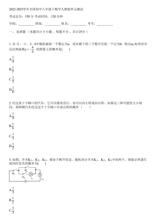 2022-2023学年全国初中八年级下数学人教版单元测试(含答案解析)102140