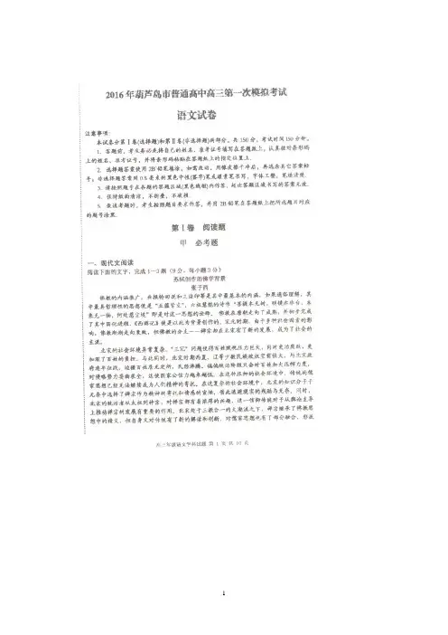 辽宁省葫芦岛市高三第一次模拟考试语文含答案