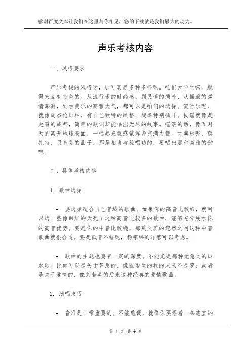 声乐考核内容