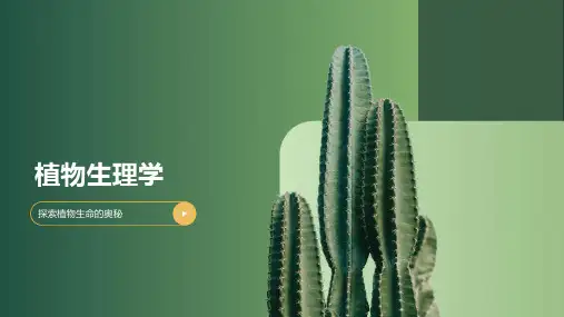 植物生理学