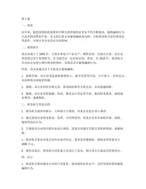 税务法律实战案例(3篇)