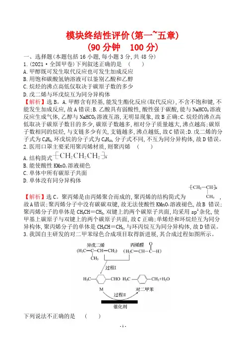 最新人教版高中化学选修五综合评价测试试卷及解析