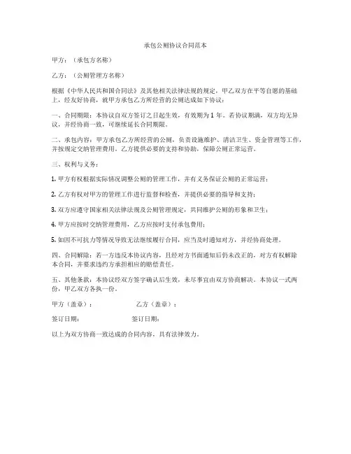 承包公厕协议合同范本