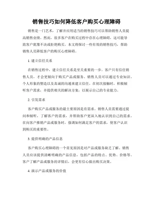 销售技巧如何降低客户购买心理障碍
