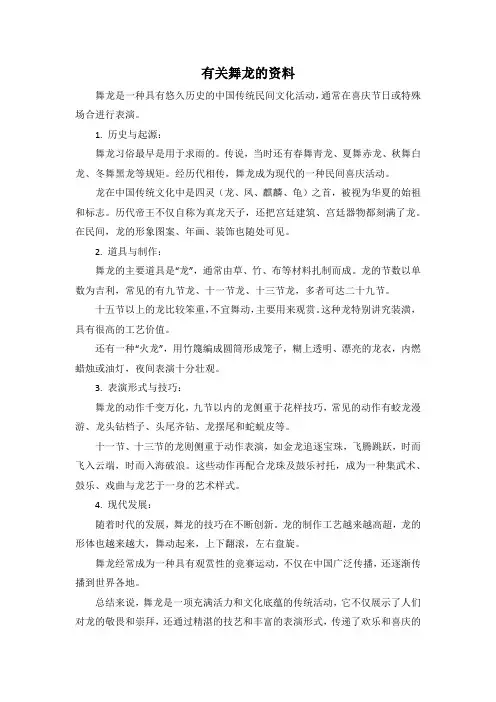 有关舞龙的资料