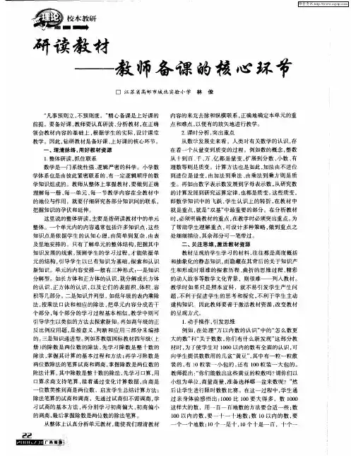 研读教材——教师备课的核心环节