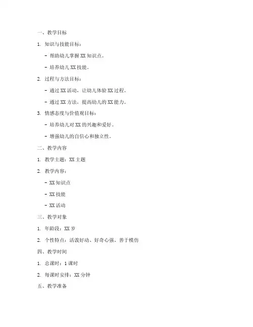 幼儿一对一教案设计模板