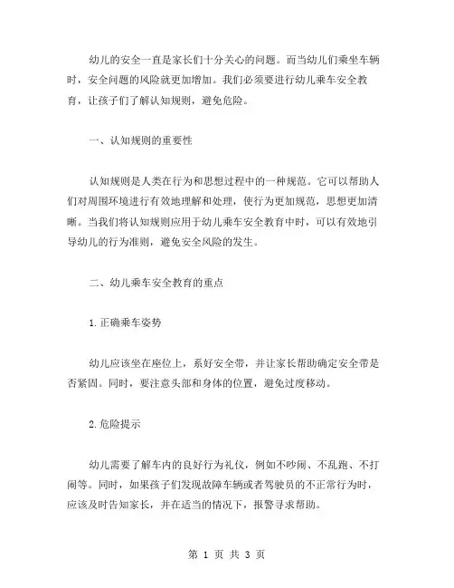 认知规则,避免危险——幼儿乘车安全教案