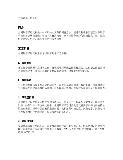 金属铬原子层沉积