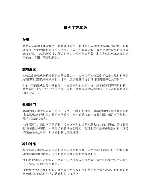 退火工艺参数