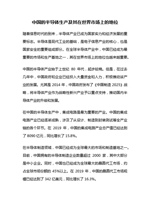 中国的半导体生产及其在世界市场上的地位
