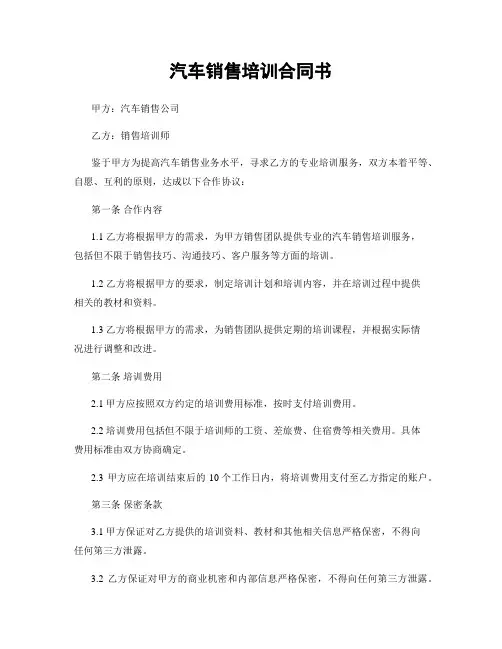 汽车销售培训合同书