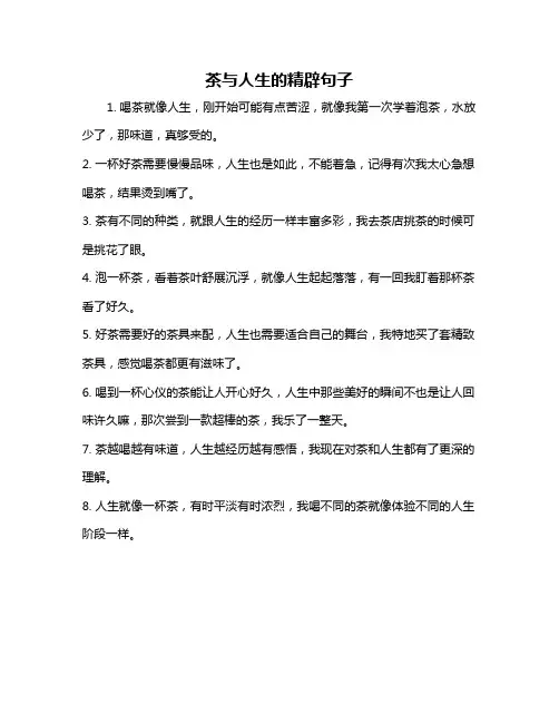 茶与人生的精辟句子