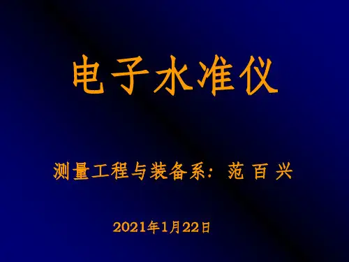 《电子水准仪》PPT课件