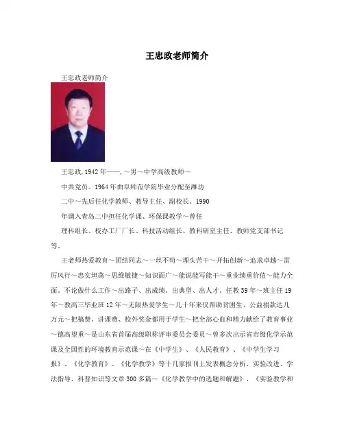 王忠政老师简介