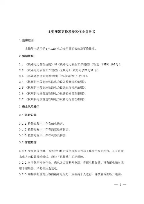 主变压器更换及安装作业指导书