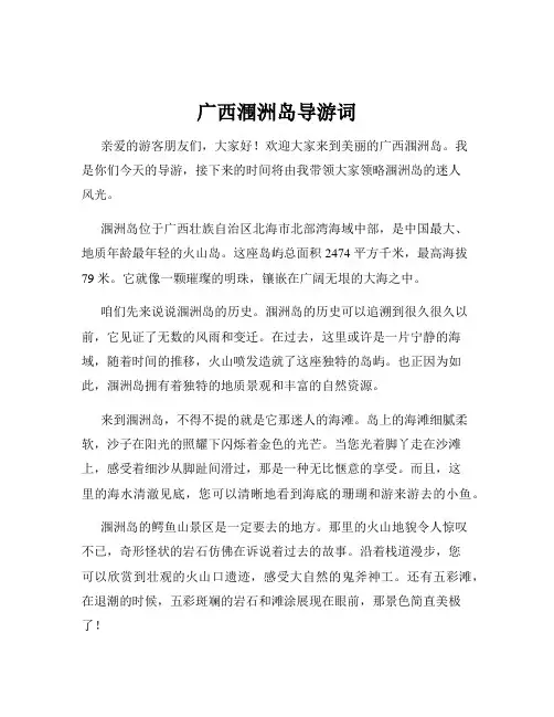 广西涠洲岛导游词