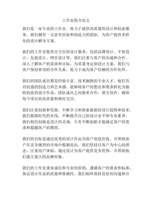 工作室简介范文