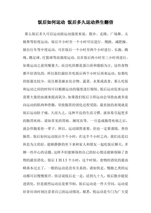 饭后如何运动 饭后多久运动养生翻倍
