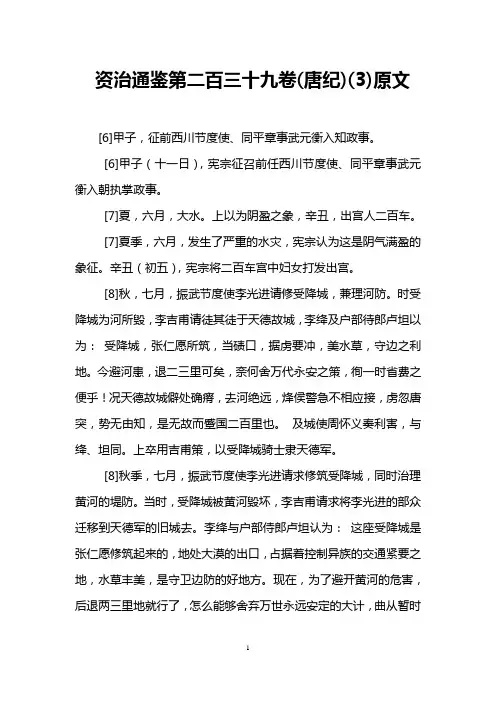 资治通鉴第二百三十九卷(唐纪)(3)原文