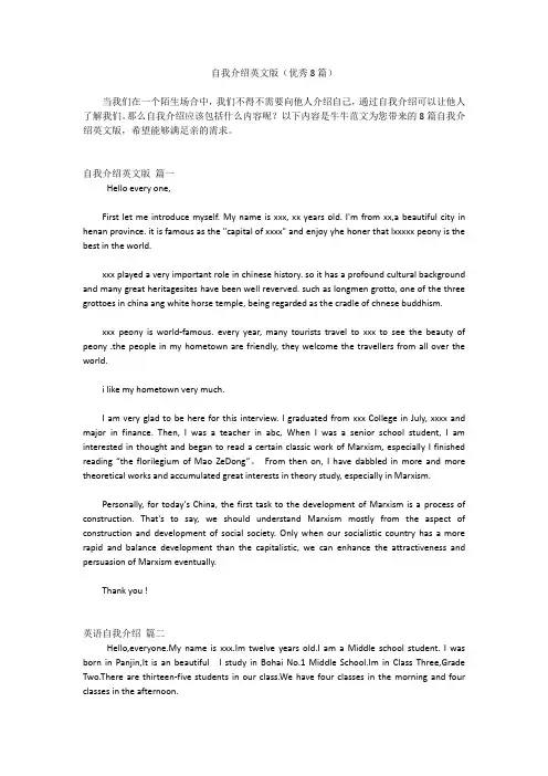 自我介绍英文版(优秀8篇)