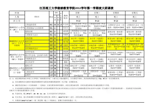 2012学年第一学期夜大课表(正稿)