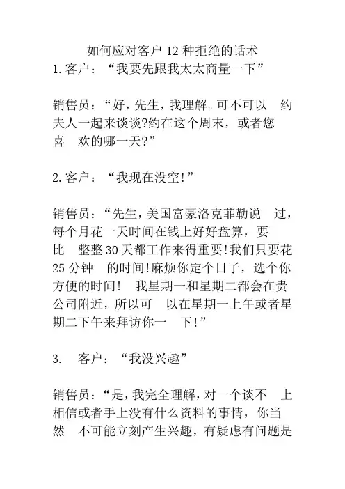 如何应对客户12种拒绝的话术
