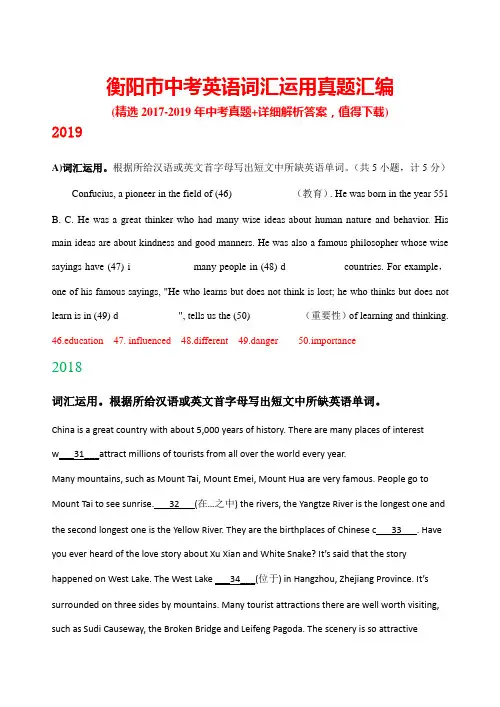2019年衡阳市中考英语词汇运用真题汇编(带答案)