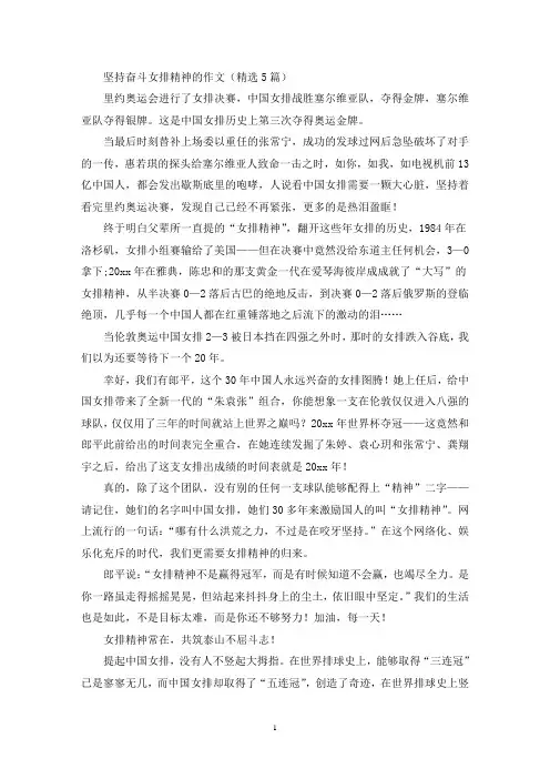 坚持奋斗女排精神的作文(精选)