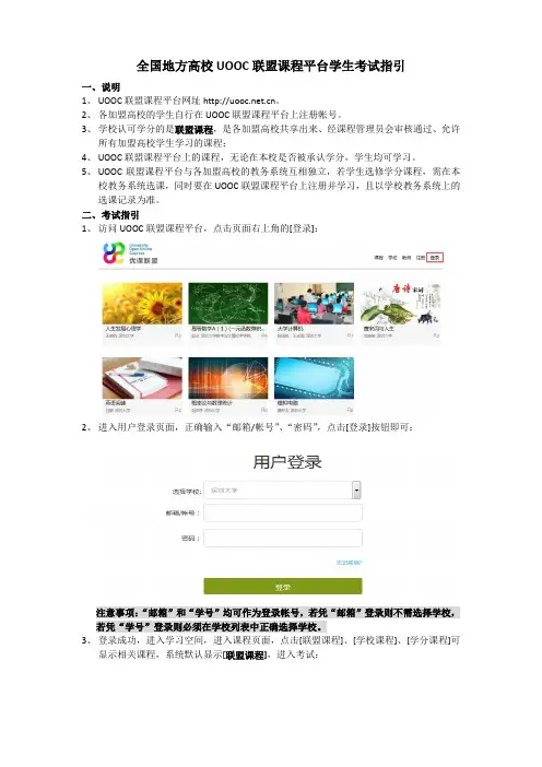 UOOC联盟课程平台MOOC课程考试指引