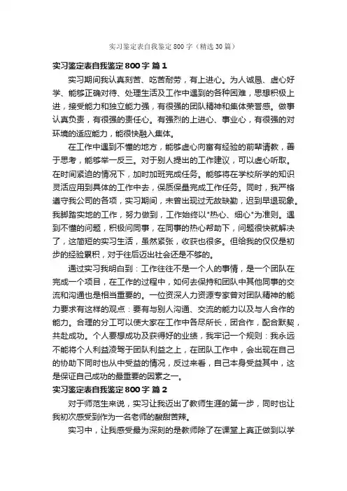 实习鉴定表自我鉴定800字（精选30篇）