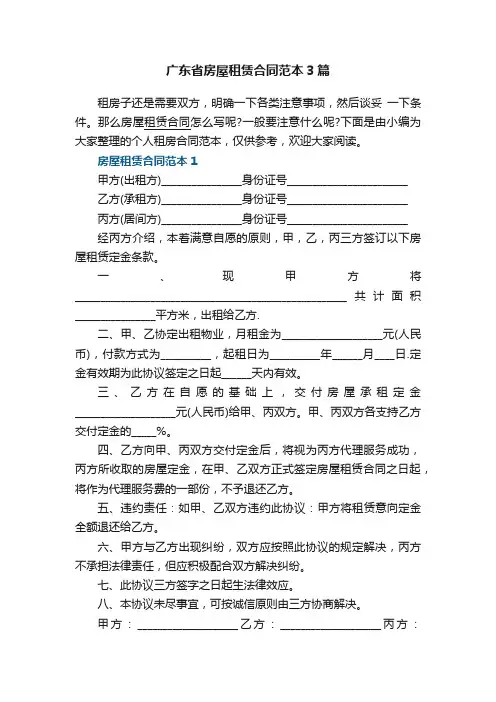 广东省房屋租赁合同范本3篇