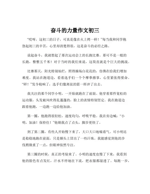 奋斗的力量作文初三