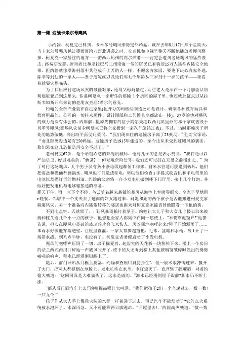 高级英语第三版_课文翻译