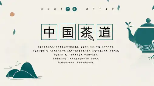 中国茶道万能模板