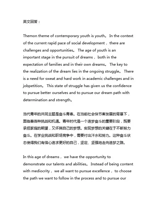 以奋斗青春,追梦时代为主题的作文