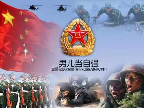 军事训练演习国防安全-PPT模板