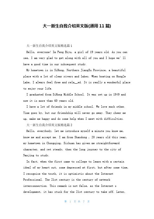 大一新生自我介绍英文版(通用11篇)