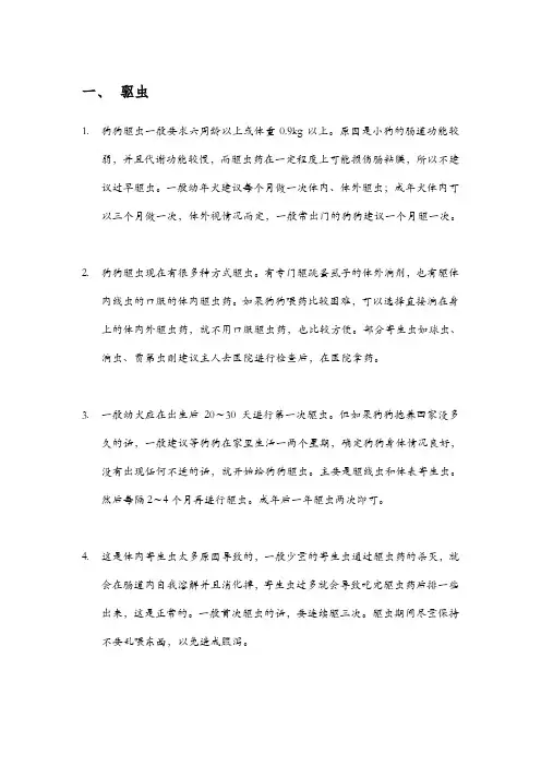 宠物狗驱虫注意事项