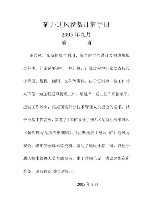 通风计算公式