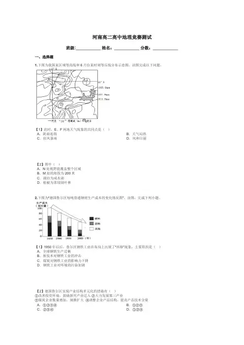 河南高二高中地理竞赛测试带答案解析
