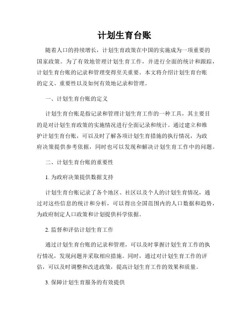 计划生育台账