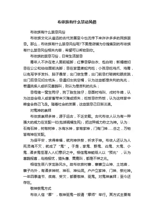 布依族有什么禁忌风俗